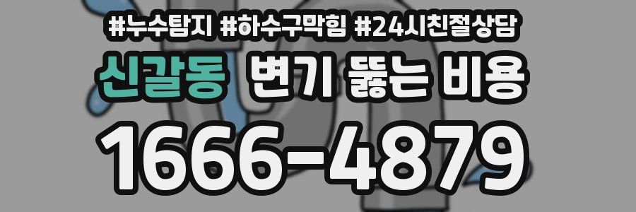 신갈동 변기 뚫는 비용