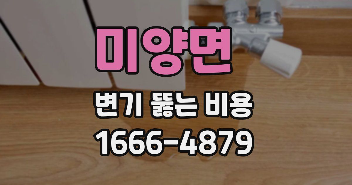 미양면 변기 뚫는 비용