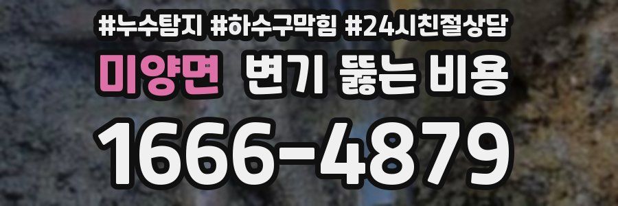미양면 변기 뚫는 비용