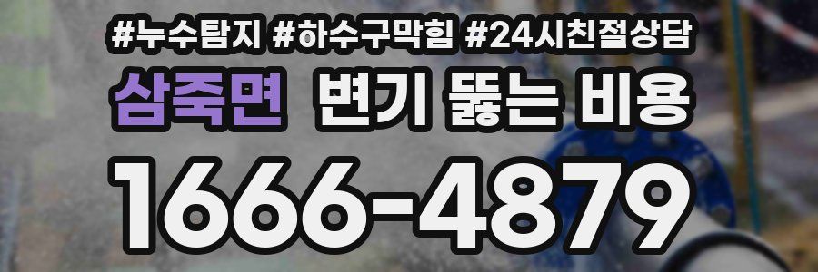 삼죽면 변기 뚫는 비용