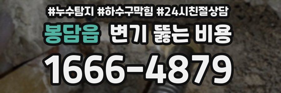봉담읍 변기 뚫는 비용
