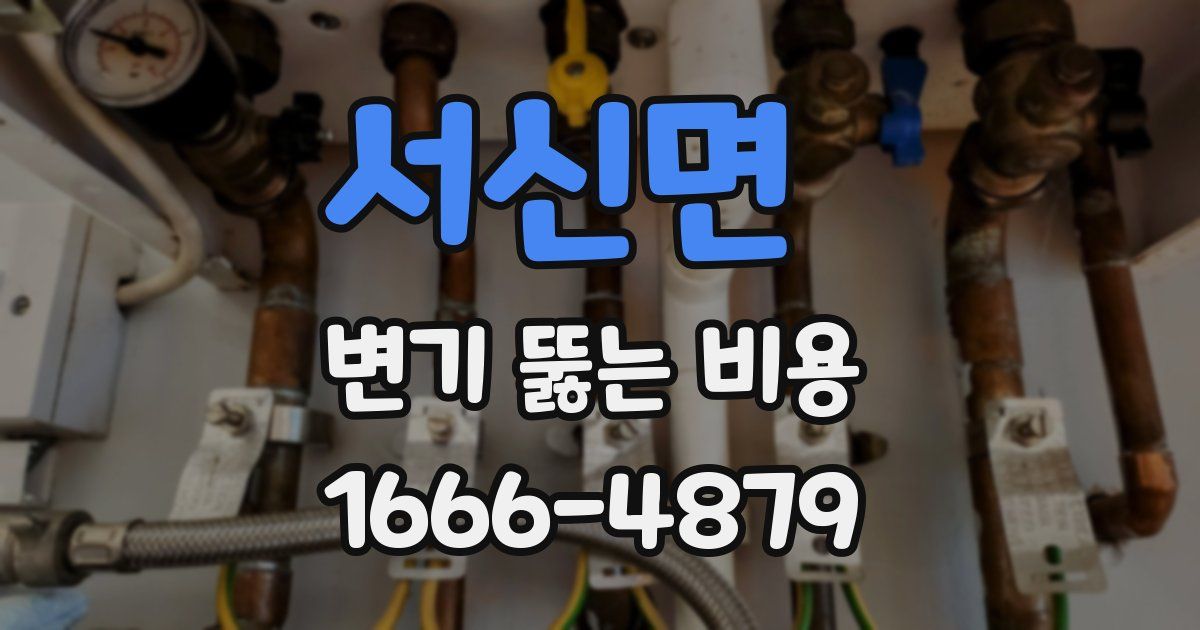 서신면 변기 뚫는 비용