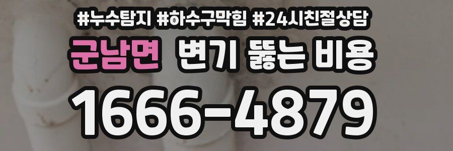 군남면 변기 뚫는 비용