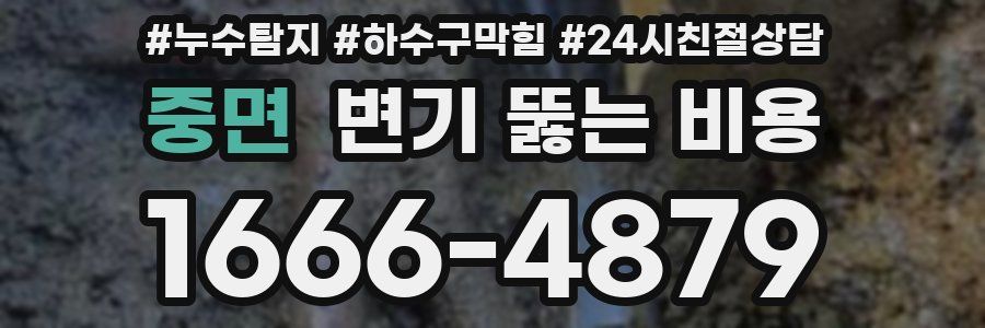 중면 변기 뚫는 비용