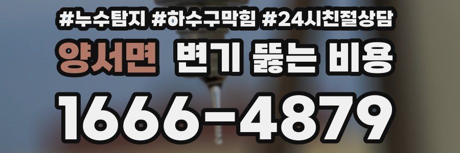 양서면 변기 뚫는 비용
