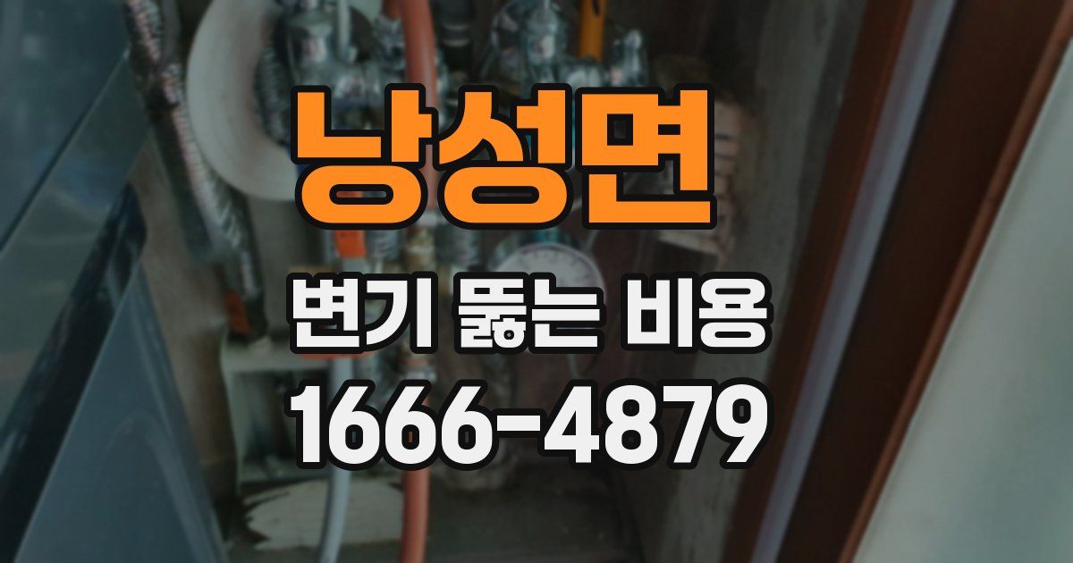 낭성면 변기 뚫는 비용