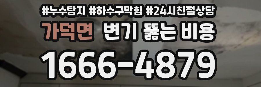 가덕면 변기 뚫는 비용