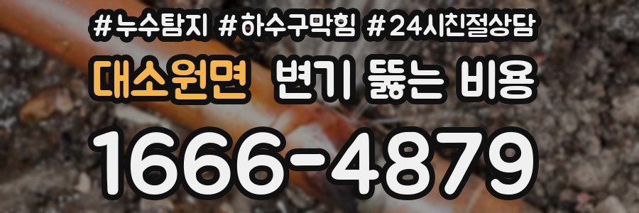대소원면 변기 뚫는 비용