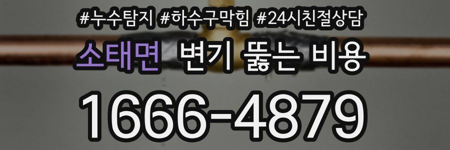 소태면 변기 뚫는 비용