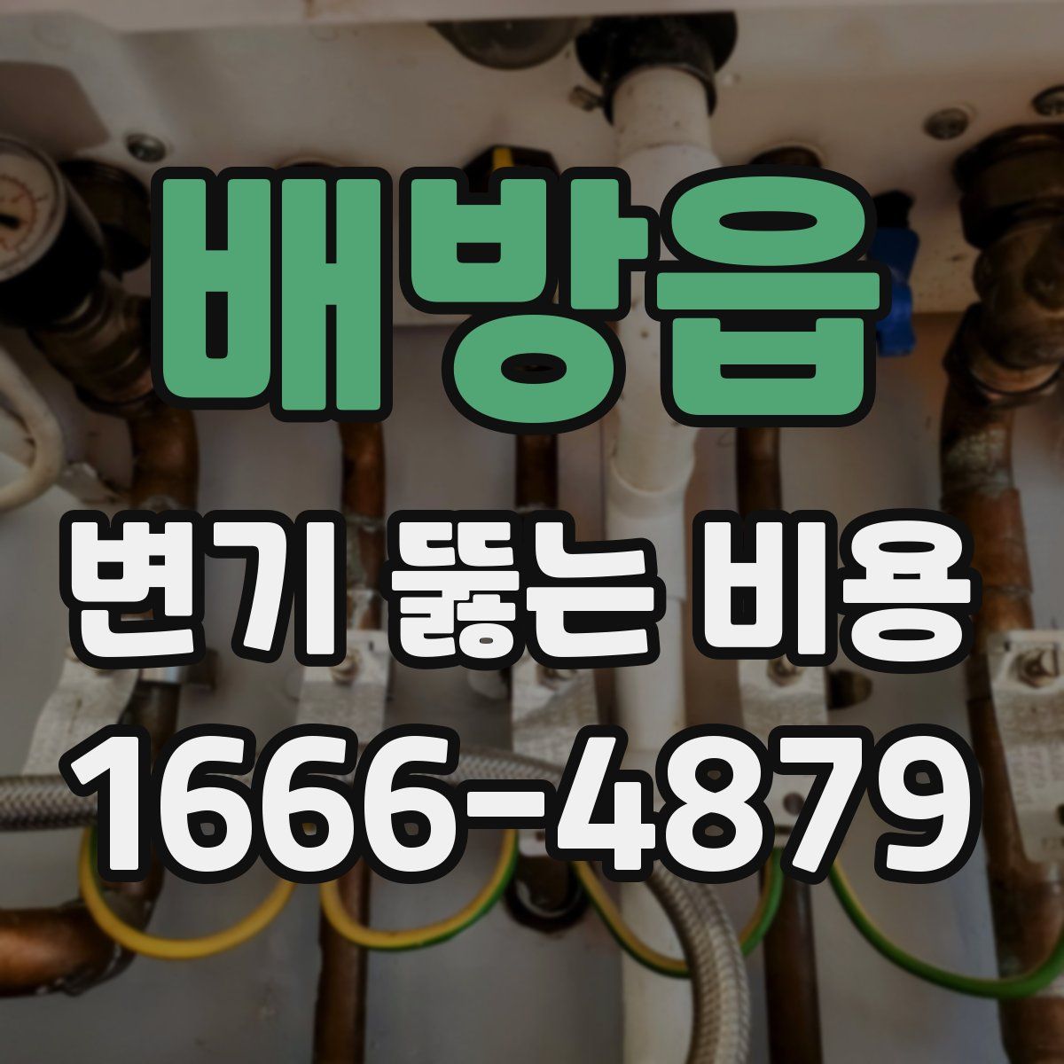 배방읍 변기 뚫는 비용
