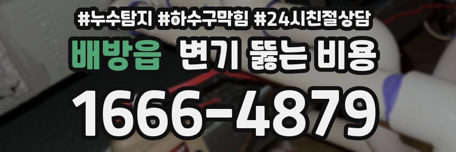 배방읍 변기 뚫는 비용