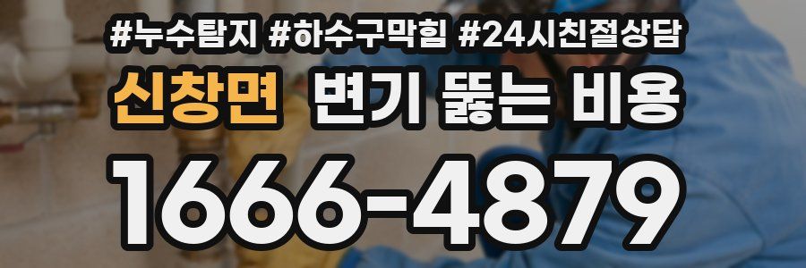 신창면 변기 뚫는 비용