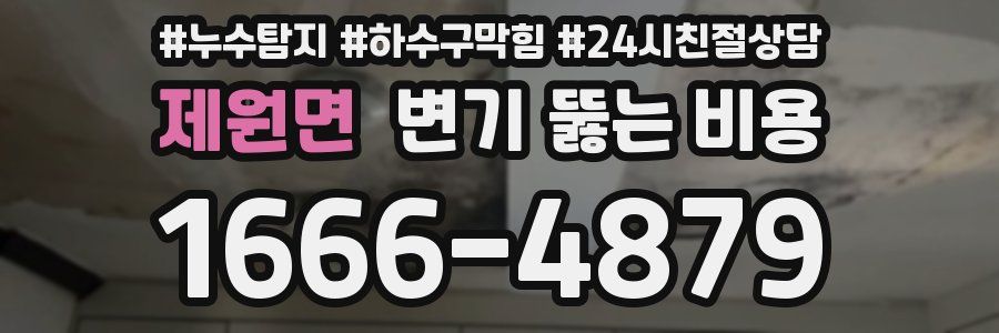 제원면 변기 뚫는 비용