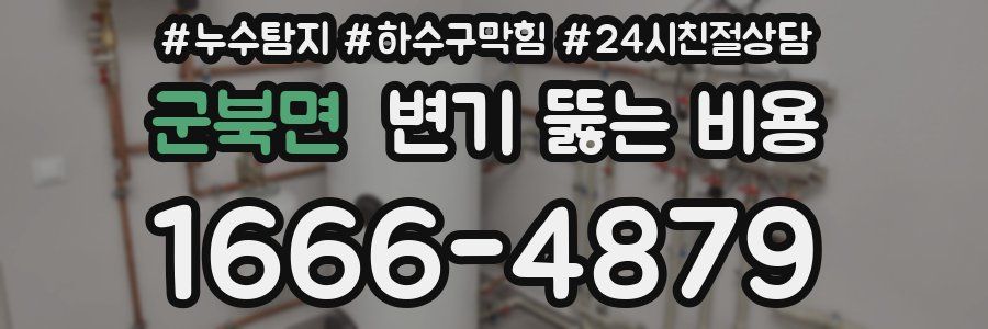 군북면 변기 뚫는 비용