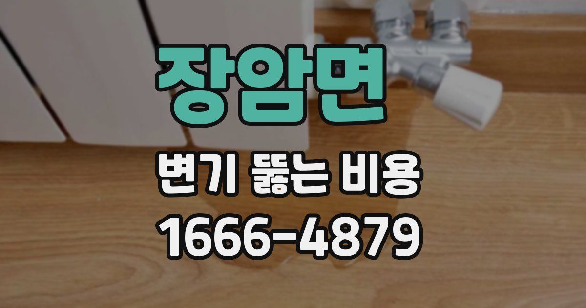 장암면 변기 뚫는 비용