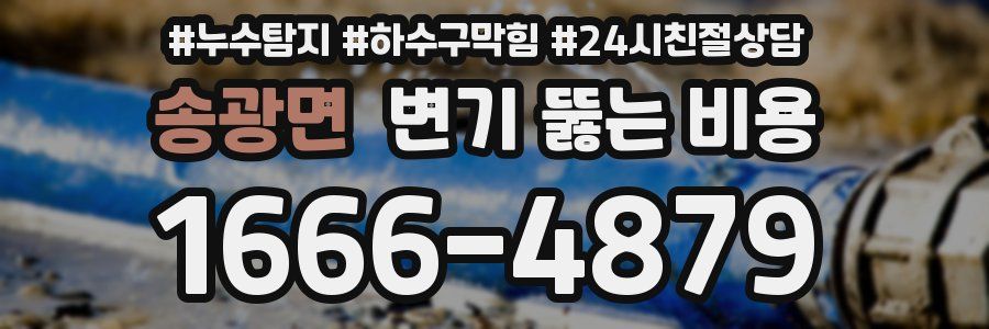 송광면 변기 뚫는 비용