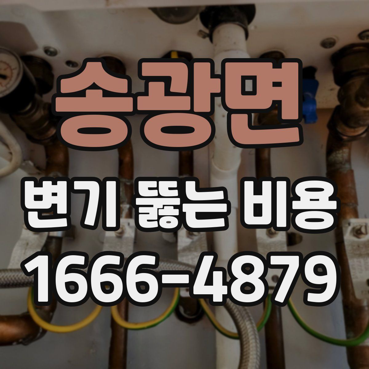 송광면 변기 뚫는 비용