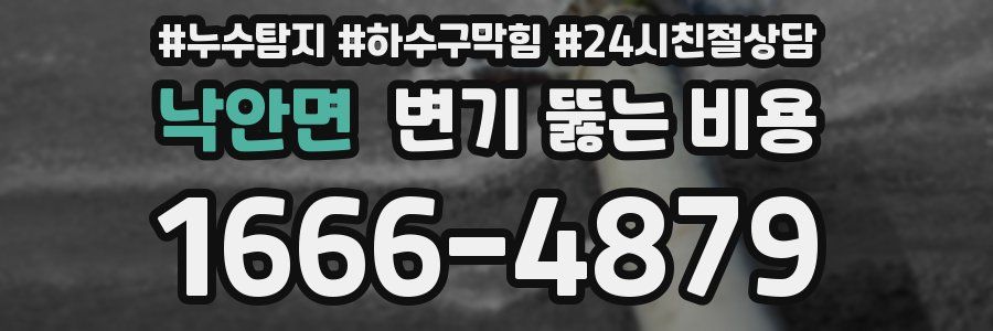 낙안면 변기 뚫는 비용