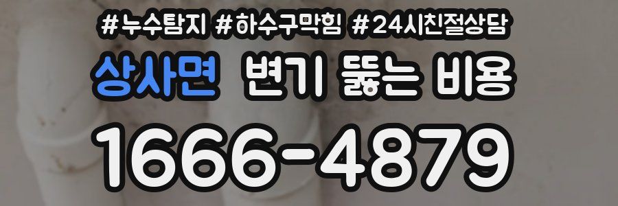 상사면 변기 뚫는 비용
