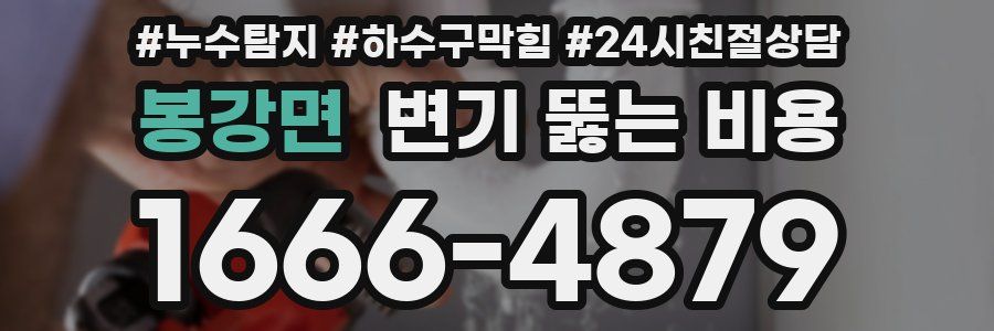 봉강면 변기 뚫는 비용