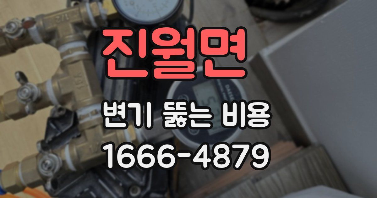 진월면 변기 뚫는 비용