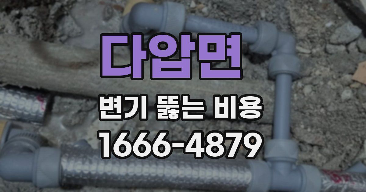 다압면 변기 뚫는 비용