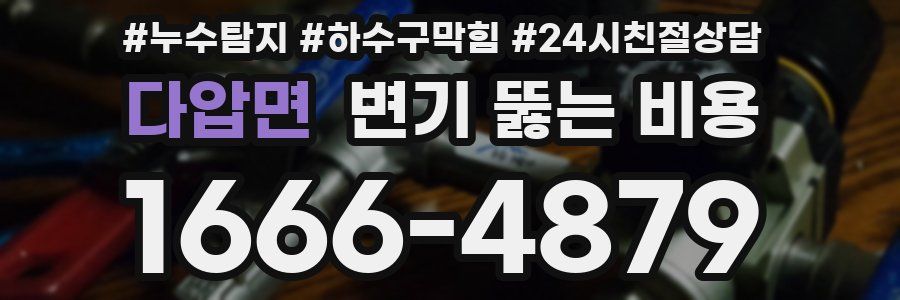 다압면 변기 뚫는 비용