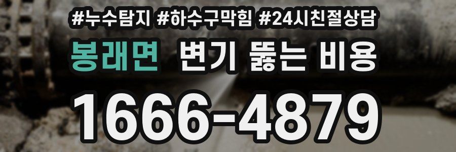 봉래면 변기 뚫는 비용
