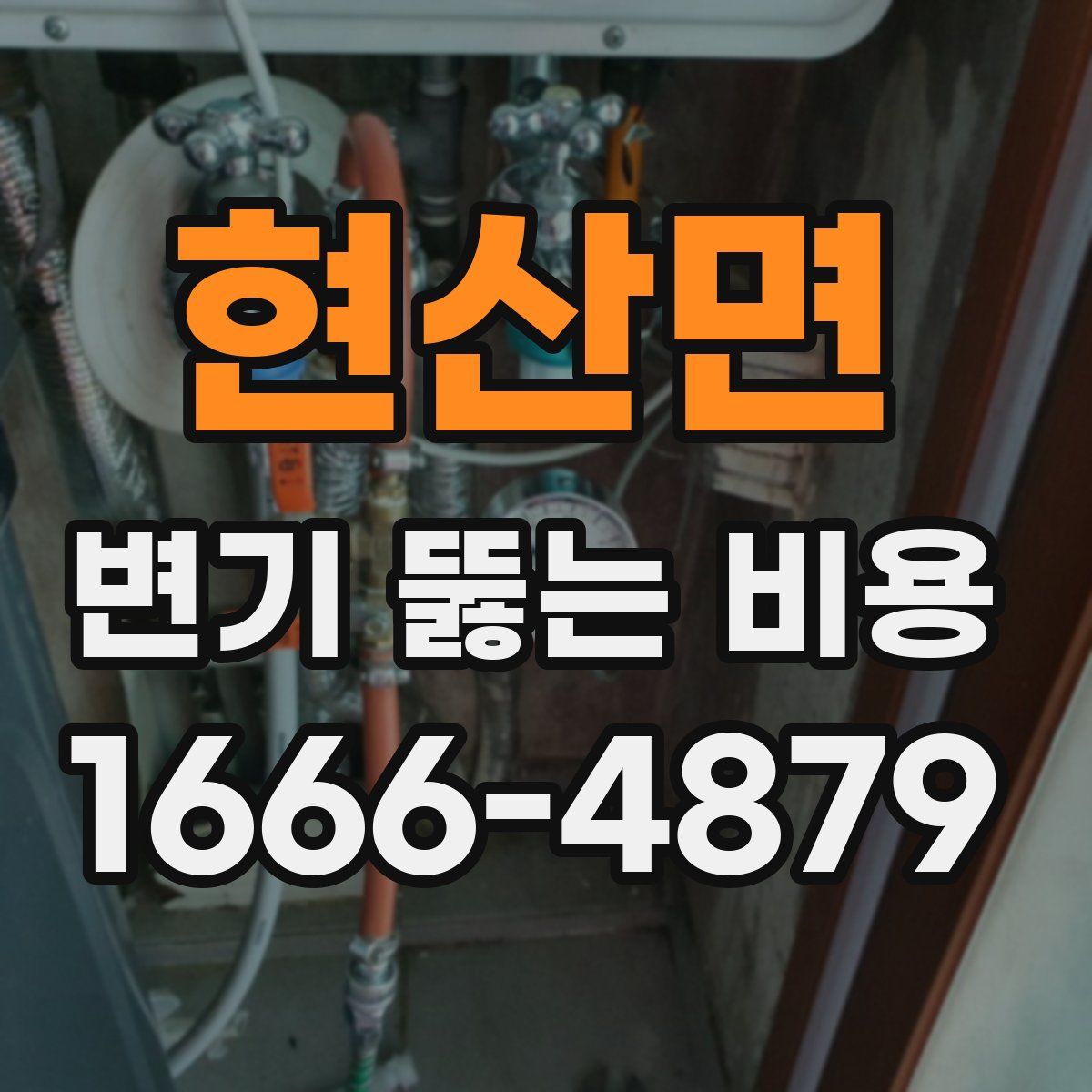 현산면 변기 뚫는 비용