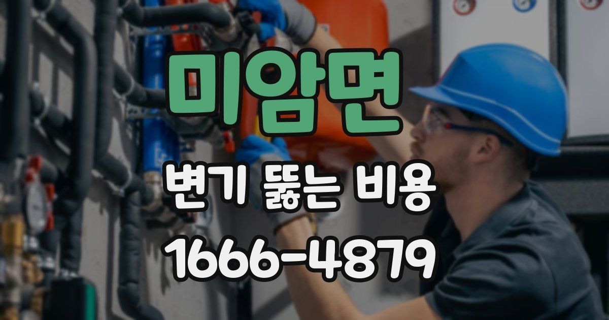 미암면 변기 뚫는 비용