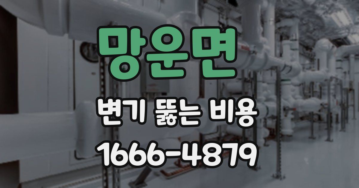 망운면 변기 뚫는 비용