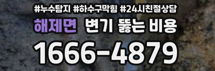 해제면 변기 뚫는 비용