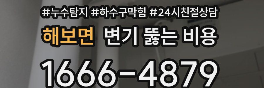 해보면 변기 뚫는 비용