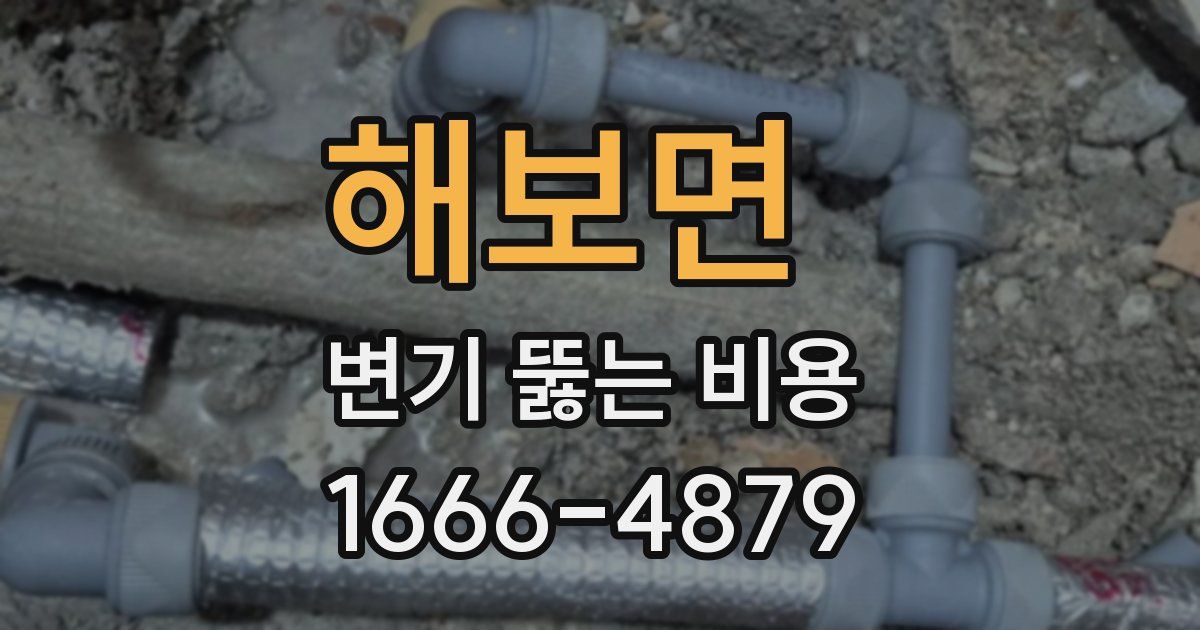 해보면 변기 뚫는 비용