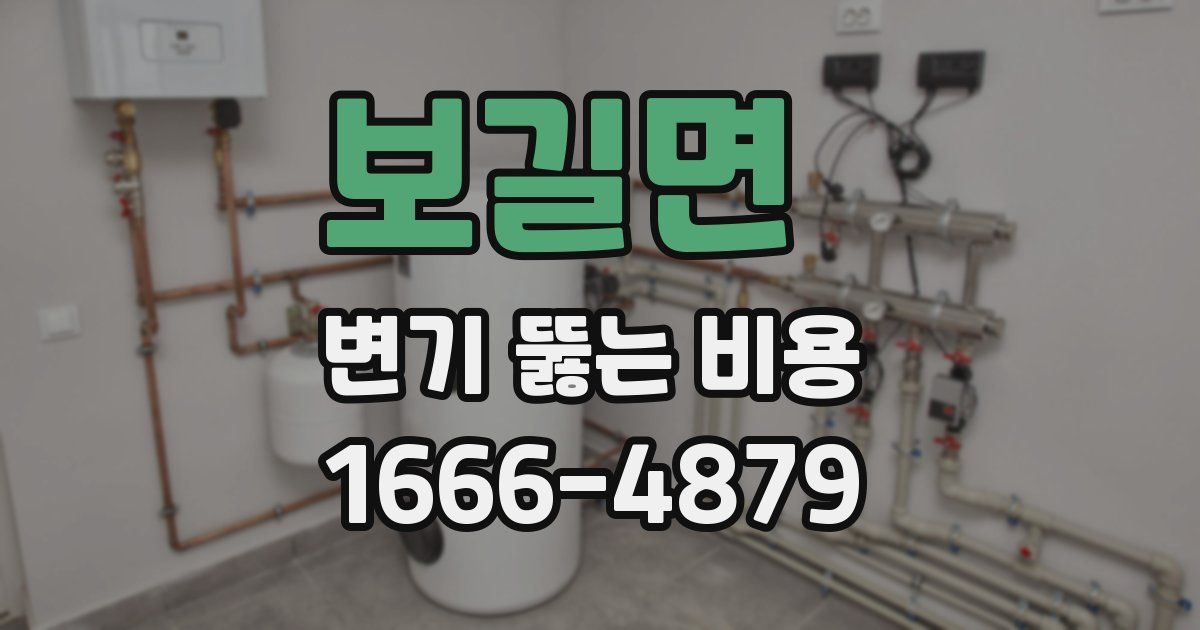 보길면 변기 뚫는 비용