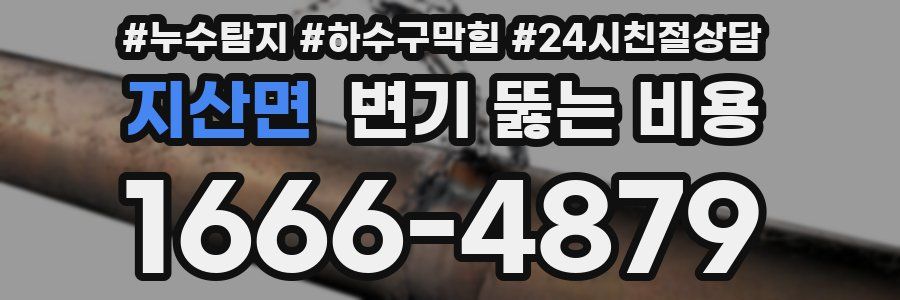 지산면 변기 뚫는 비용