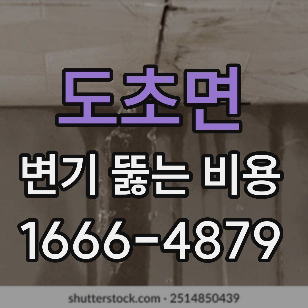 도초면 변기 뚫는 비용