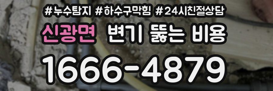 신광면 변기 뚫는 비용