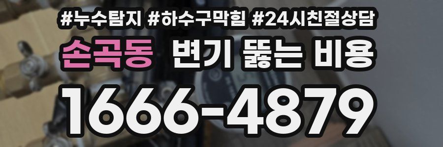 손곡동 변기 뚫는 비용