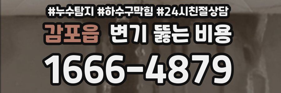 감포읍 변기 뚫는 비용