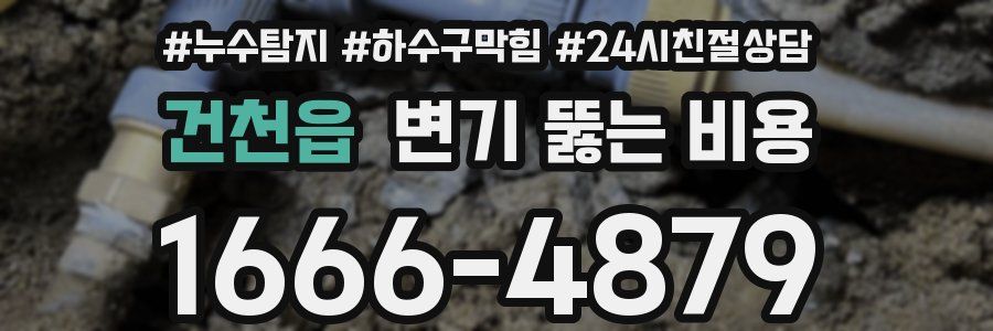 건천읍 변기 뚫는 비용