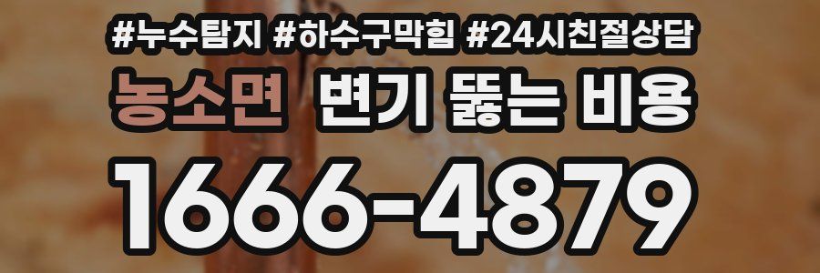 농소면 변기 뚫는 비용