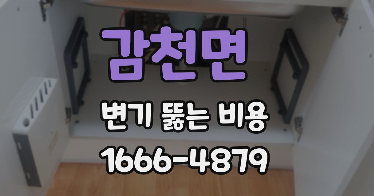 감천면 변기 뚫는 비용