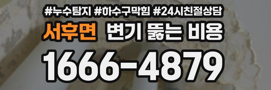 서후면 변기 뚫는 비용