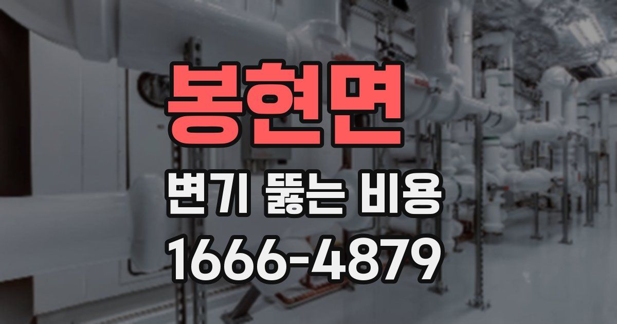 봉현면 변기 뚫는 비용