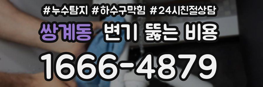 쌍계동 변기 뚫는 비용