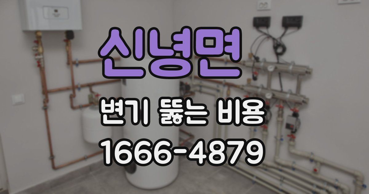 신녕면 변기 뚫는 비용