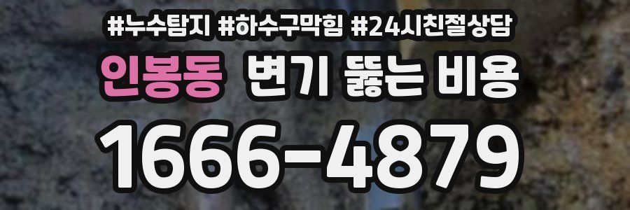 인봉동 변기 뚫는 비용
