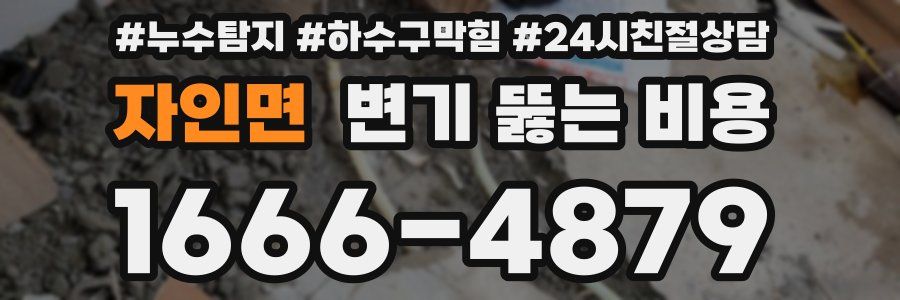 자인면 변기 뚫는 비용