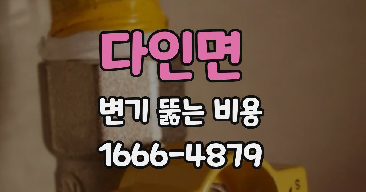 다인면 변기 뚫는 비용